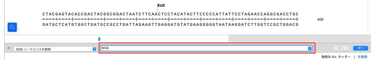 CRISPR:PAMサイトの検索とgRNAの設計1